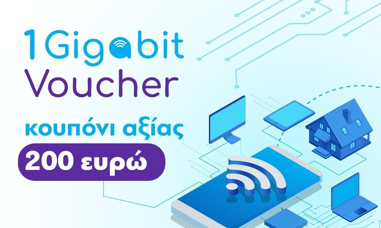 Δράση Gigabit Voucher για Υψηλές Ταχύτητες Διαδικτύου σε Νοικοκυριά και Επιχειρήσεις