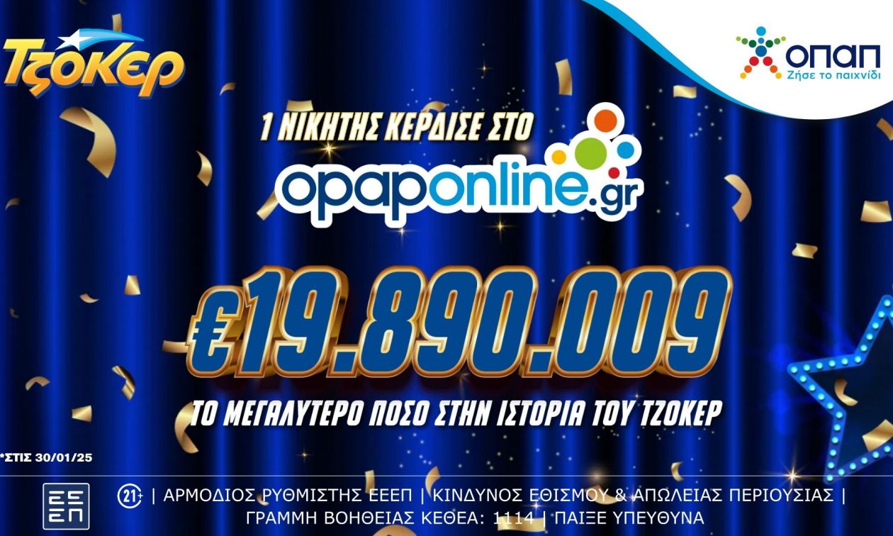 Ο Ρεκόρ Νικητής ΤΖΟΚΕΡ Κερδίζει Σχεδόν 20 Εκατομμύρια Ευρώ